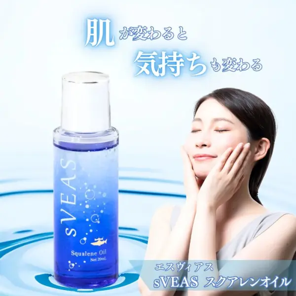 スクアレンオイル（美容オイル） | sVEAS 公式サイト