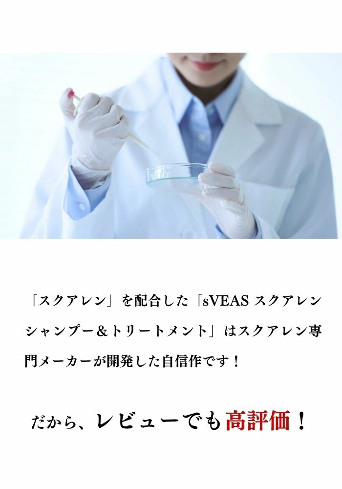 【お試し】5日間セットsVEASスクアレンシャンプー&トリートメント - 画像 (4)